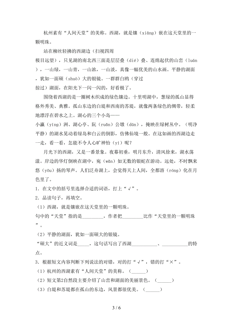 2023年部编版三年级语文下册期中测试卷(推荐).doc_第3页