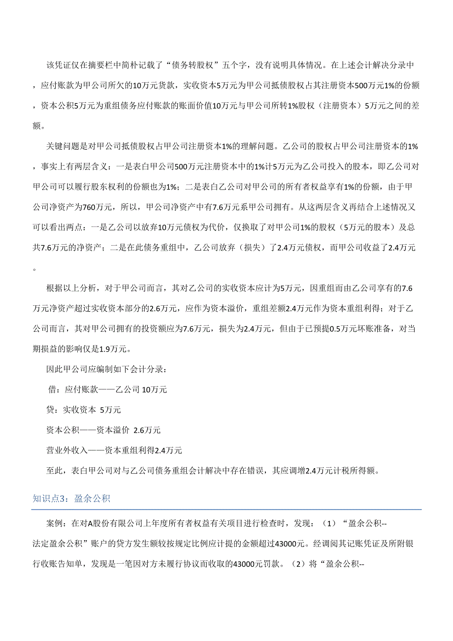 2023年新版会计制度设计至知识点任务完成情况_第2页