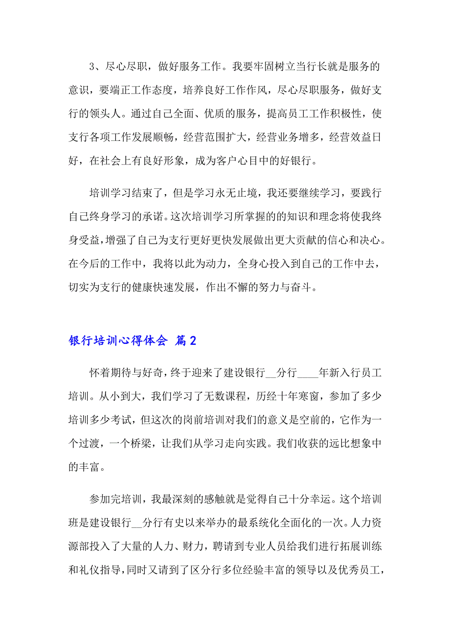 2023银行培训心得体会模板锦集8篇_第4页