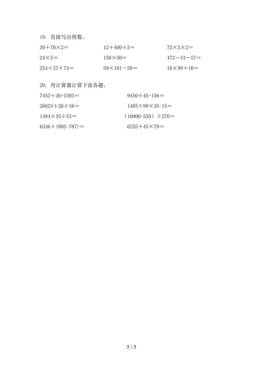 2022年西师大四年级上册数学计算题家庭专项练习_第5页