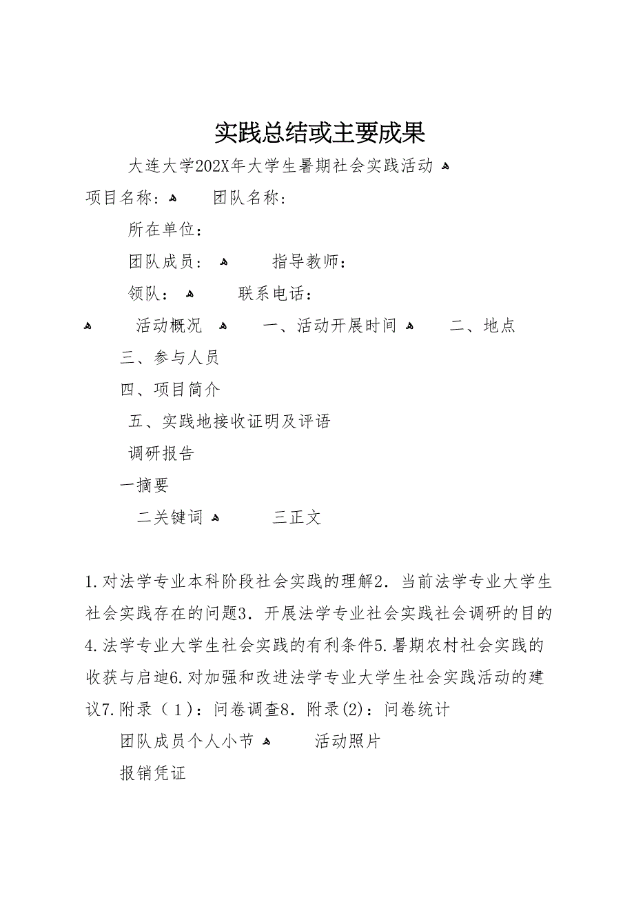 实践总结或主要成果_第1页