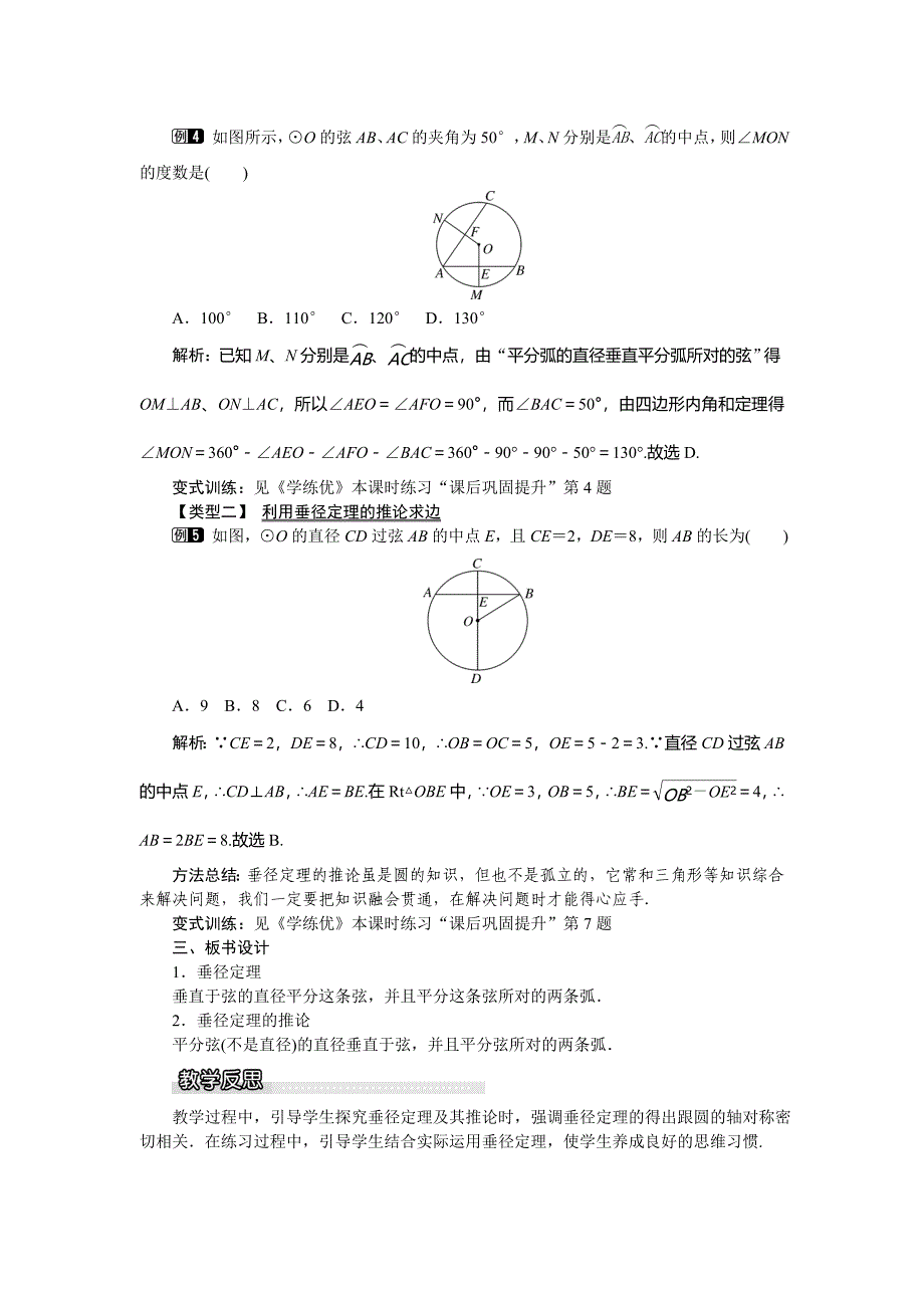 【沪科版】九年级数学下册教案24.2 第2课时 垂径分弦_第3页