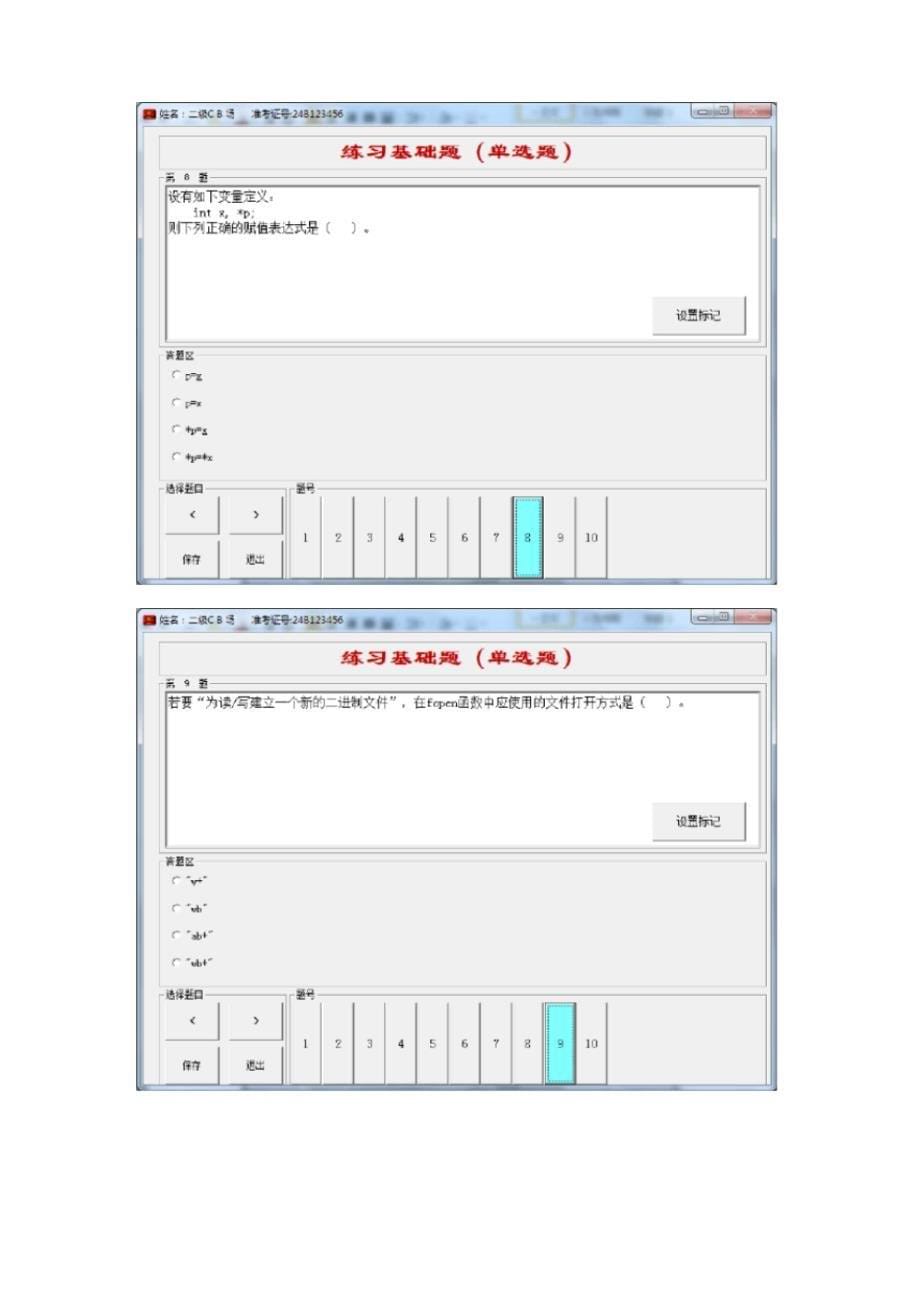 上海计算机等级考试二级CB卷_第5页