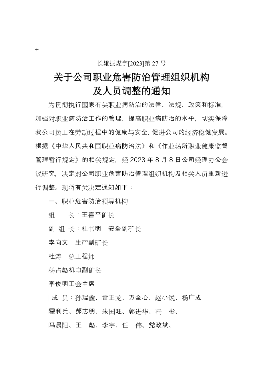 新庄煤业有限公司职业危害防治制度汇编含任命文件_第1页