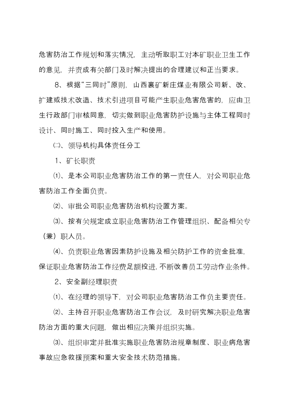 新庄煤业有限公司职业危害防治制度汇编含任命文件_第3页