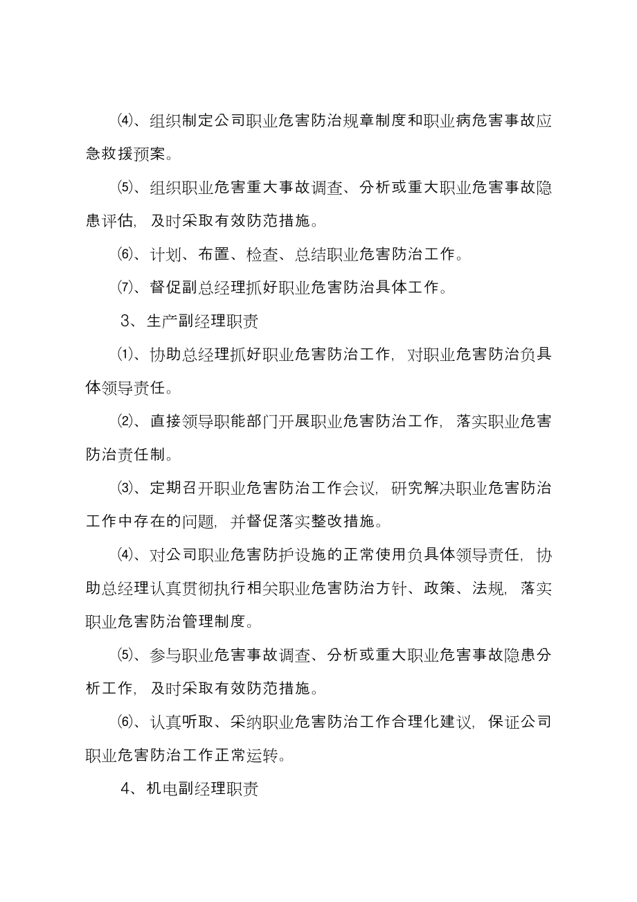 新庄煤业有限公司职业危害防治制度汇编含任命文件_第4页