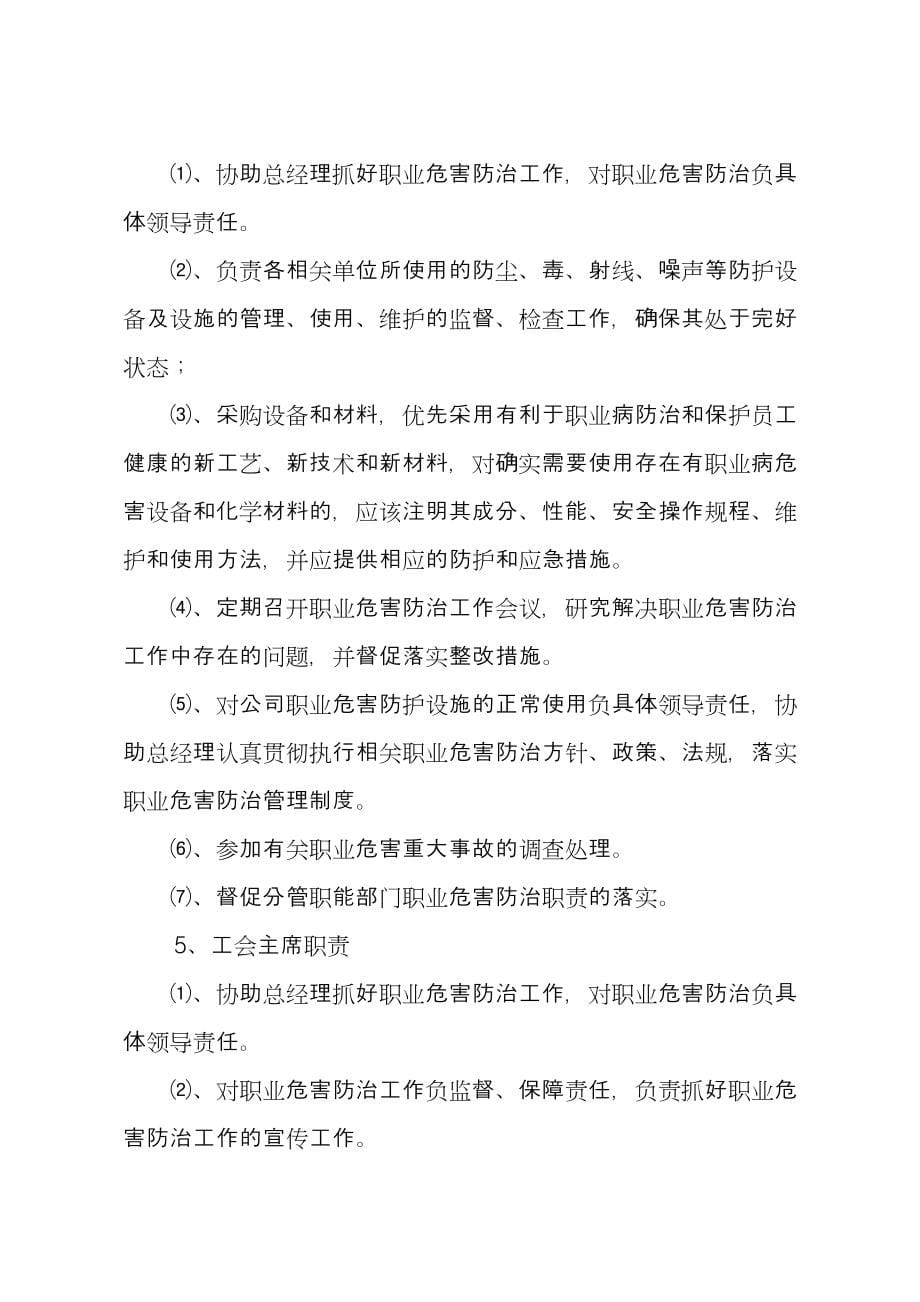 新庄煤业有限公司职业危害防治制度汇编含任命文件_第5页