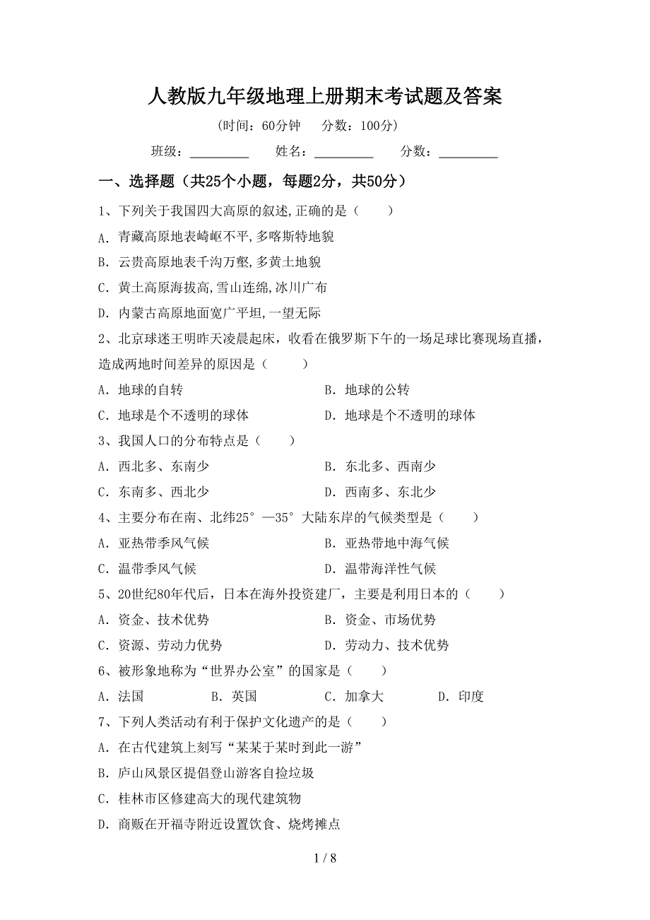 人教版九年级地理上册期末考试题及答案.doc_第1页