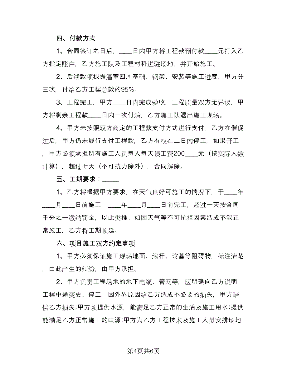 大棚租赁合同书经典版（2篇）.doc_第4页