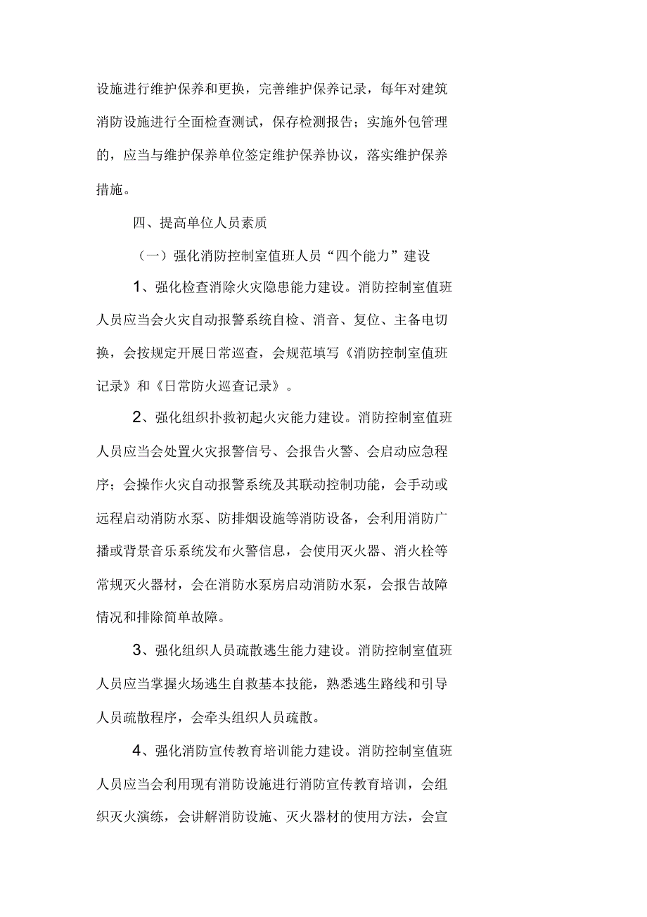 消防控制室及建筑消防设施_第3页