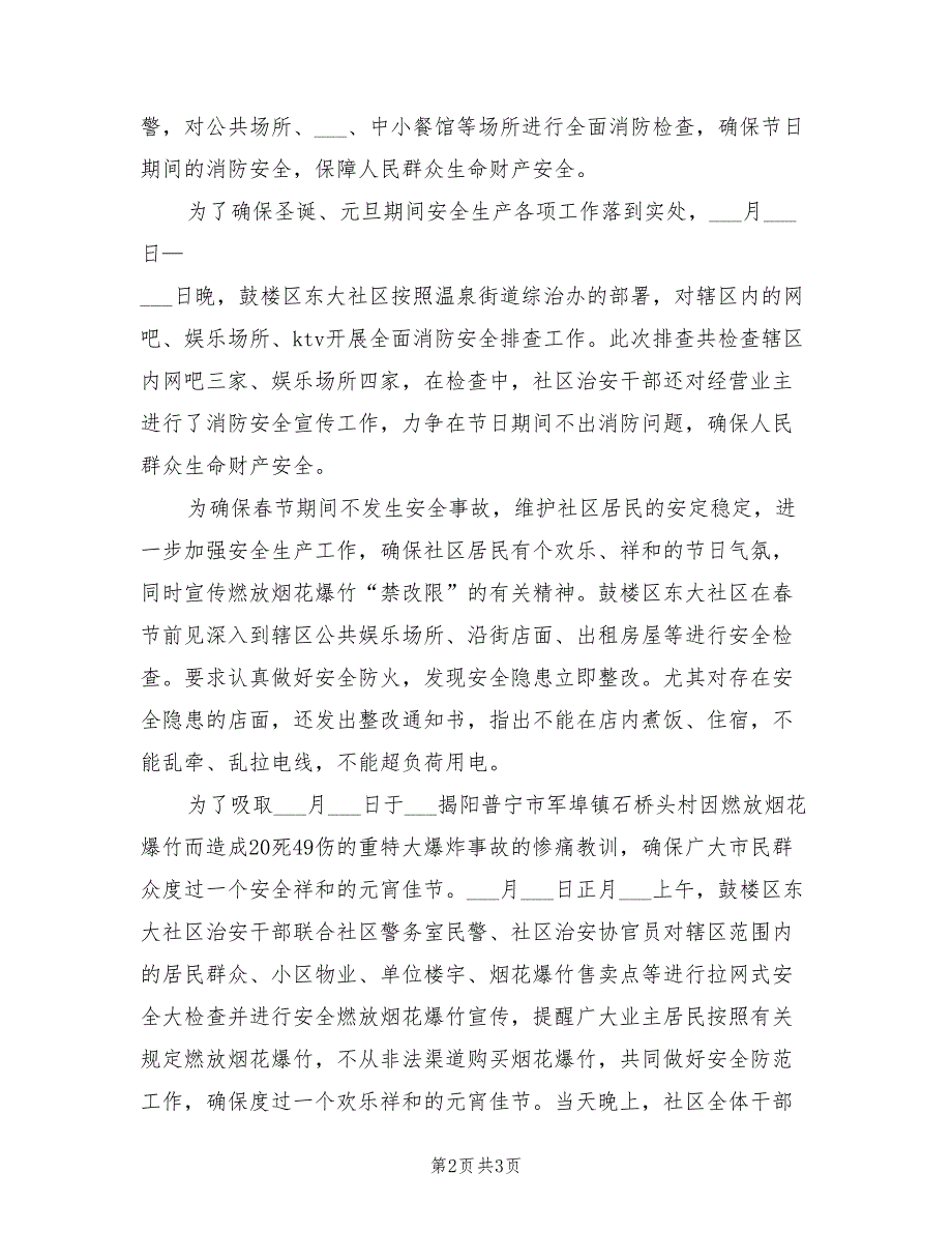 2021年社区防火安全工作总结_第2页