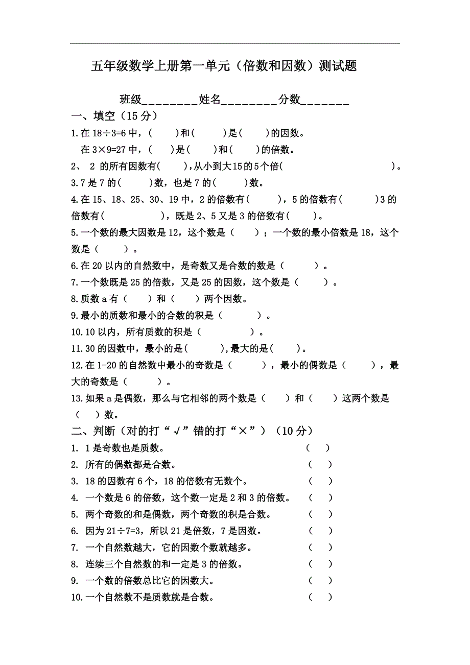 五年级数学上册第一单元_第1页