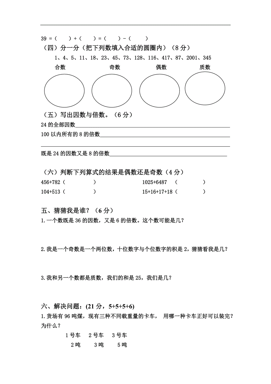 五年级数学上册第一单元_第3页