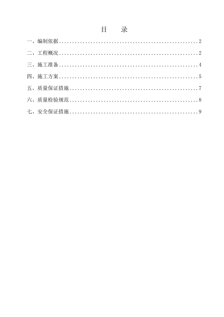 交通监控照明施工方案_第1页