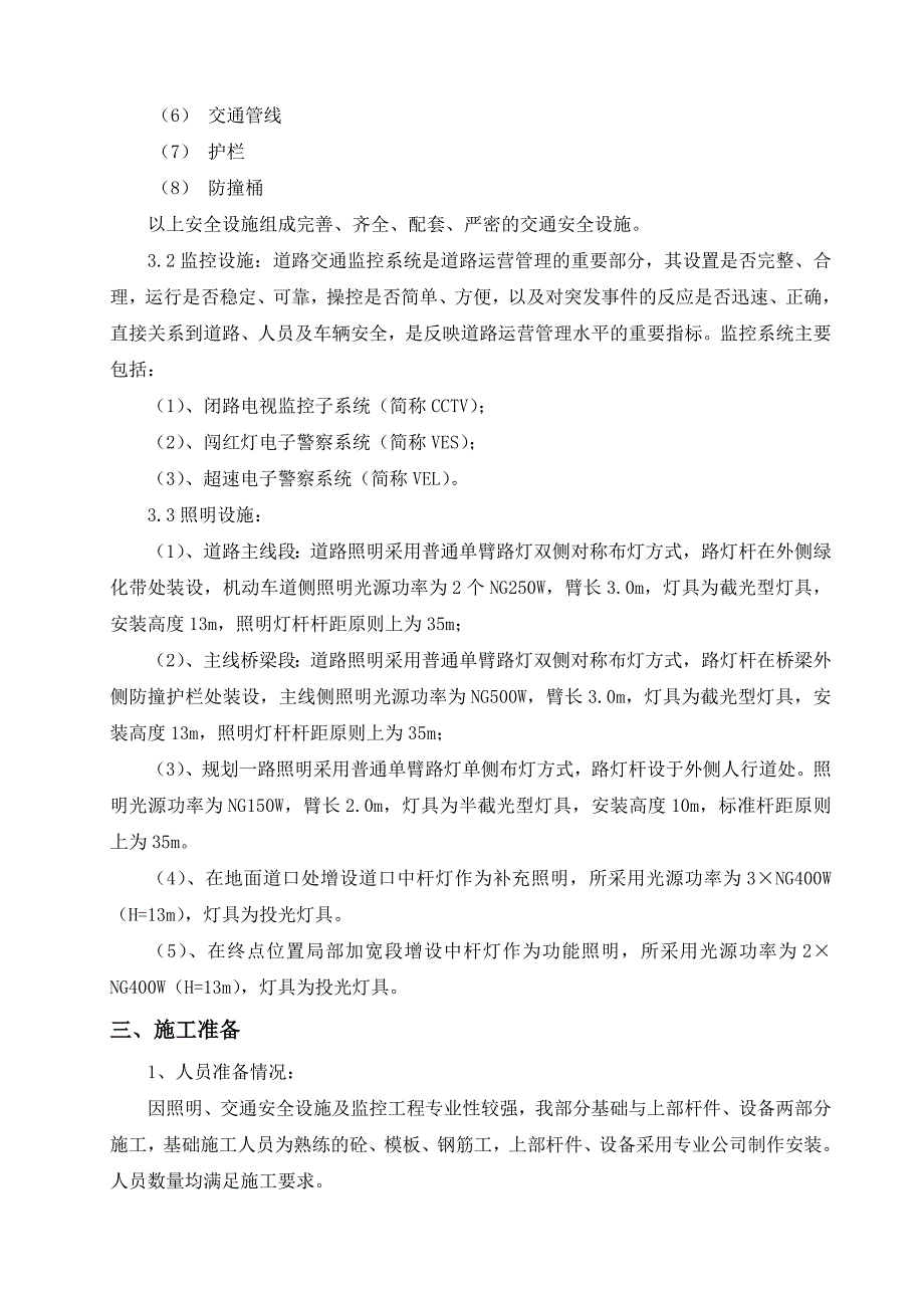 交通监控照明施工方案_第4页