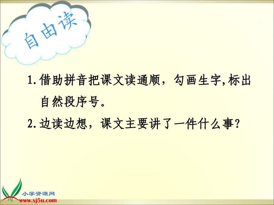 人教版语文三年级下册亡羊补牢课件2_第5页