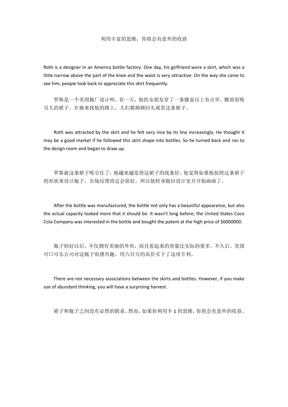 利用丰富的思维你将会有意外的收获_第1页