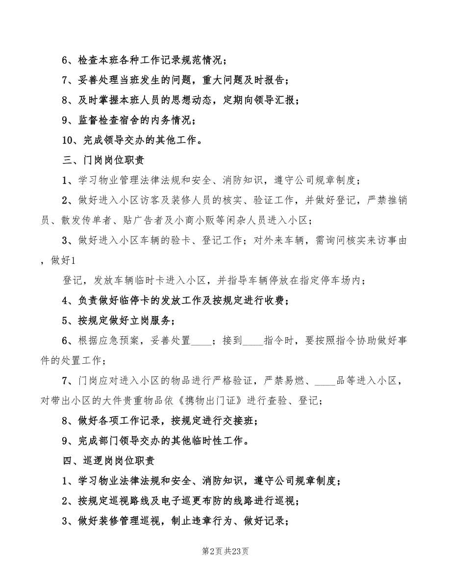 2022年公共秩序部管理制度_第2页