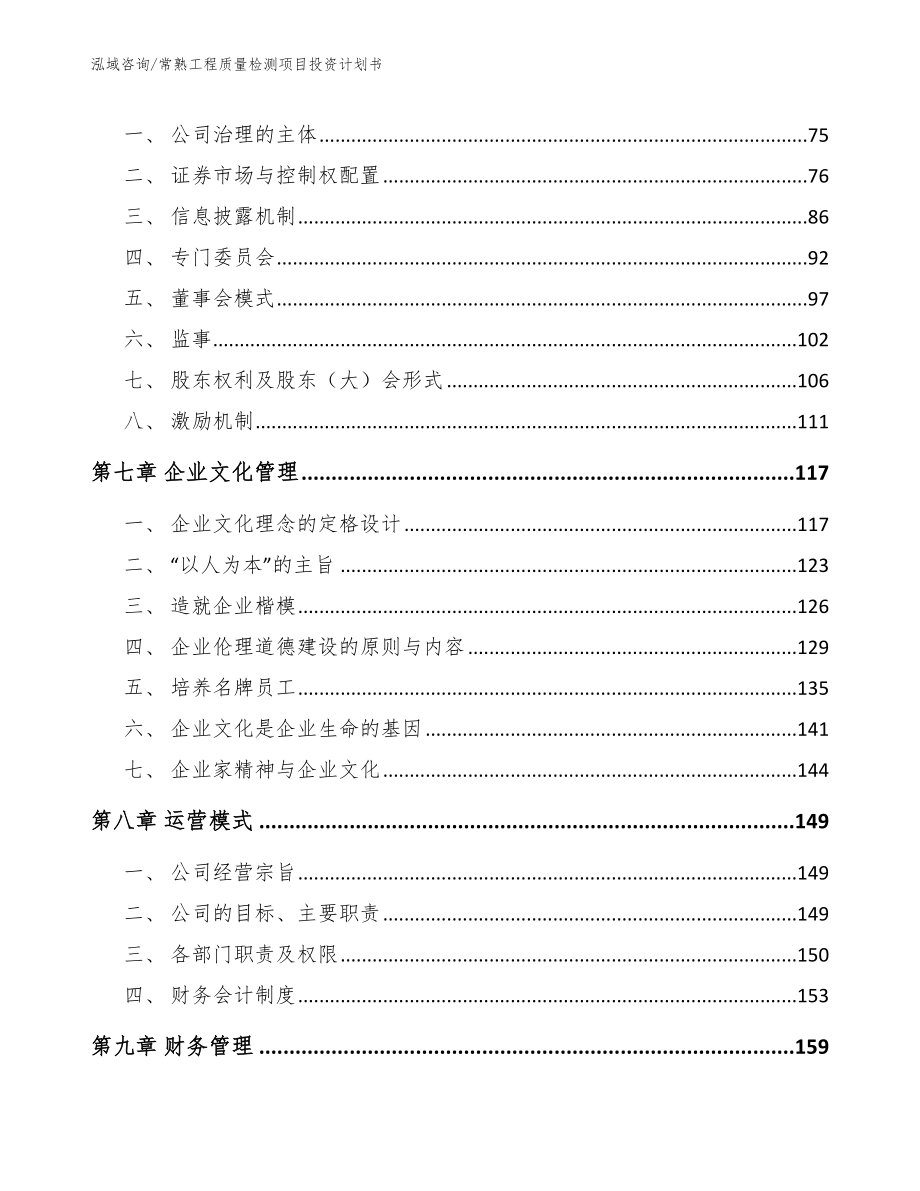 常熟工程质量检测项目投资计划书_第4页