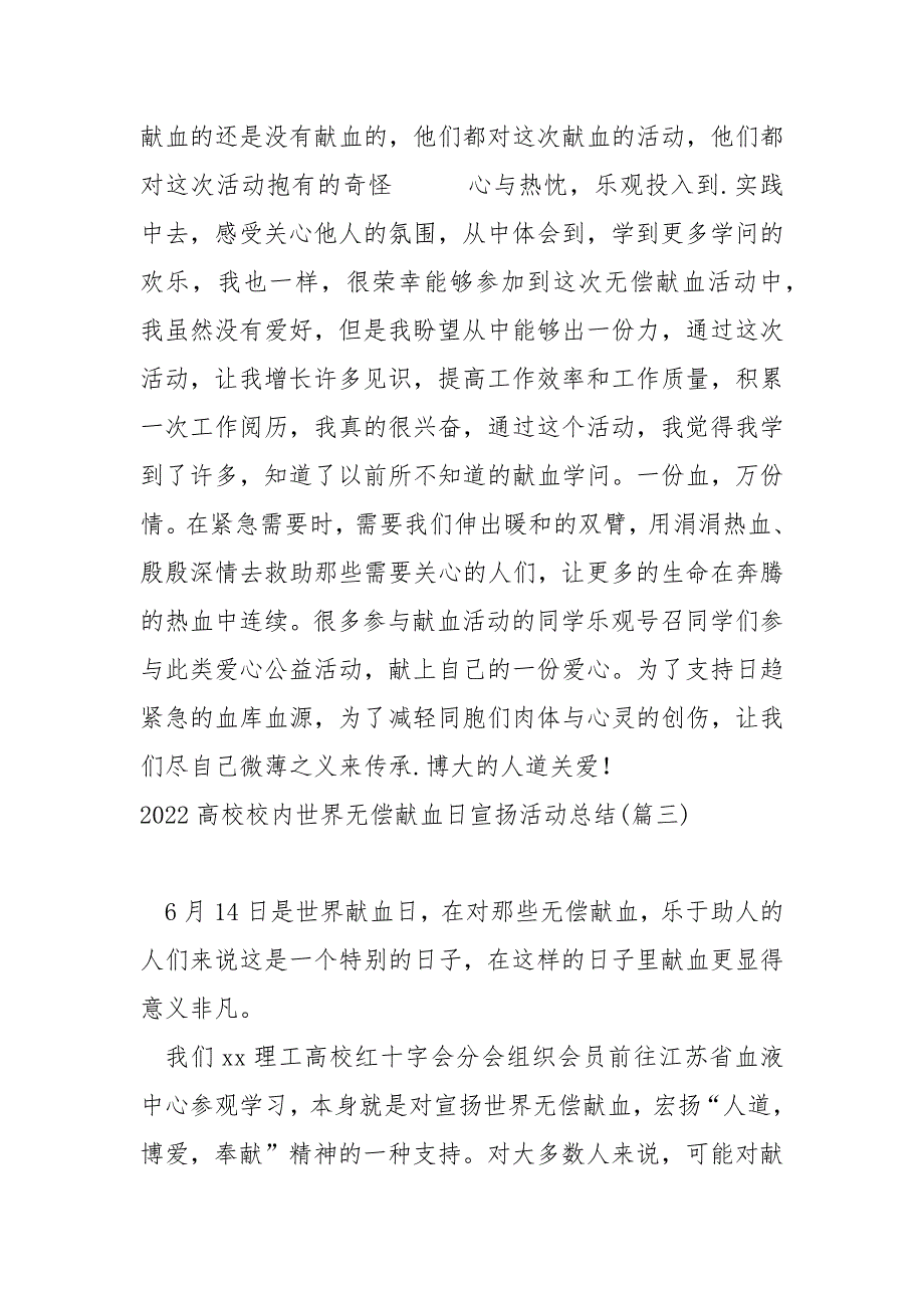 2022高校校内世界无偿献血日宣扬活动总结_第4页