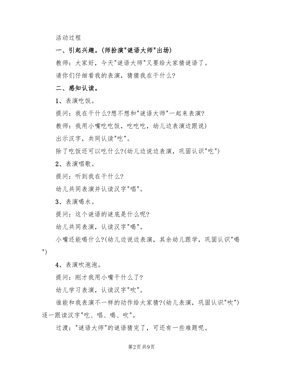 幼儿园大班语言教学方案实施方案样本（五篇）_第2页