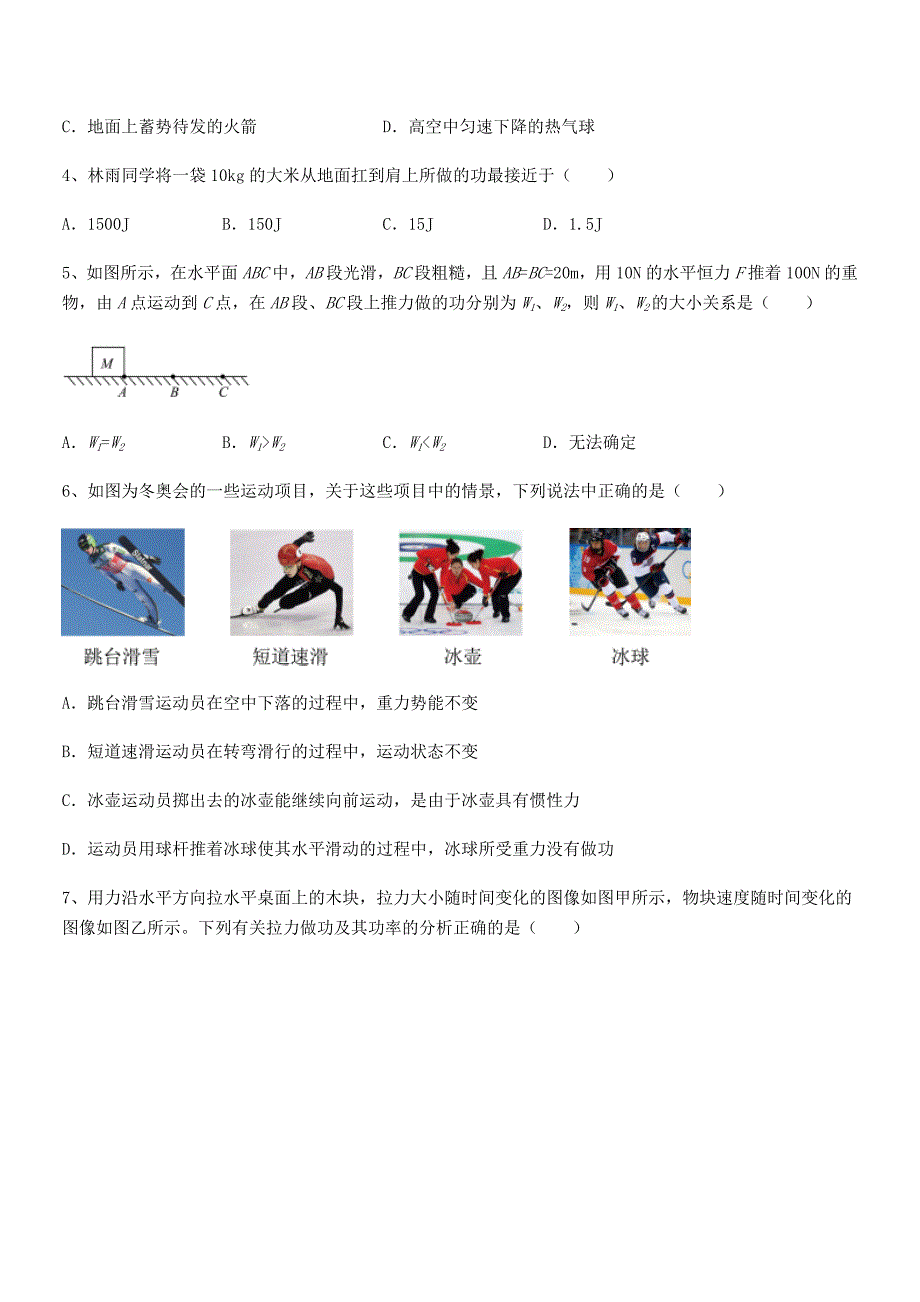 2018-2019年人教版八年级物理上册第十一章功和机械能期末考试卷【汇总】.docx_第2页