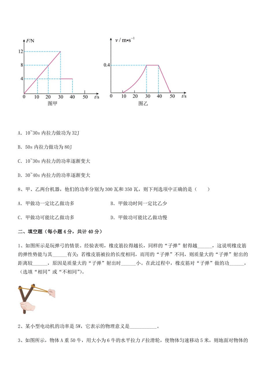 2018-2019年人教版八年级物理上册第十一章功和机械能期末考试卷【汇总】.docx_第3页