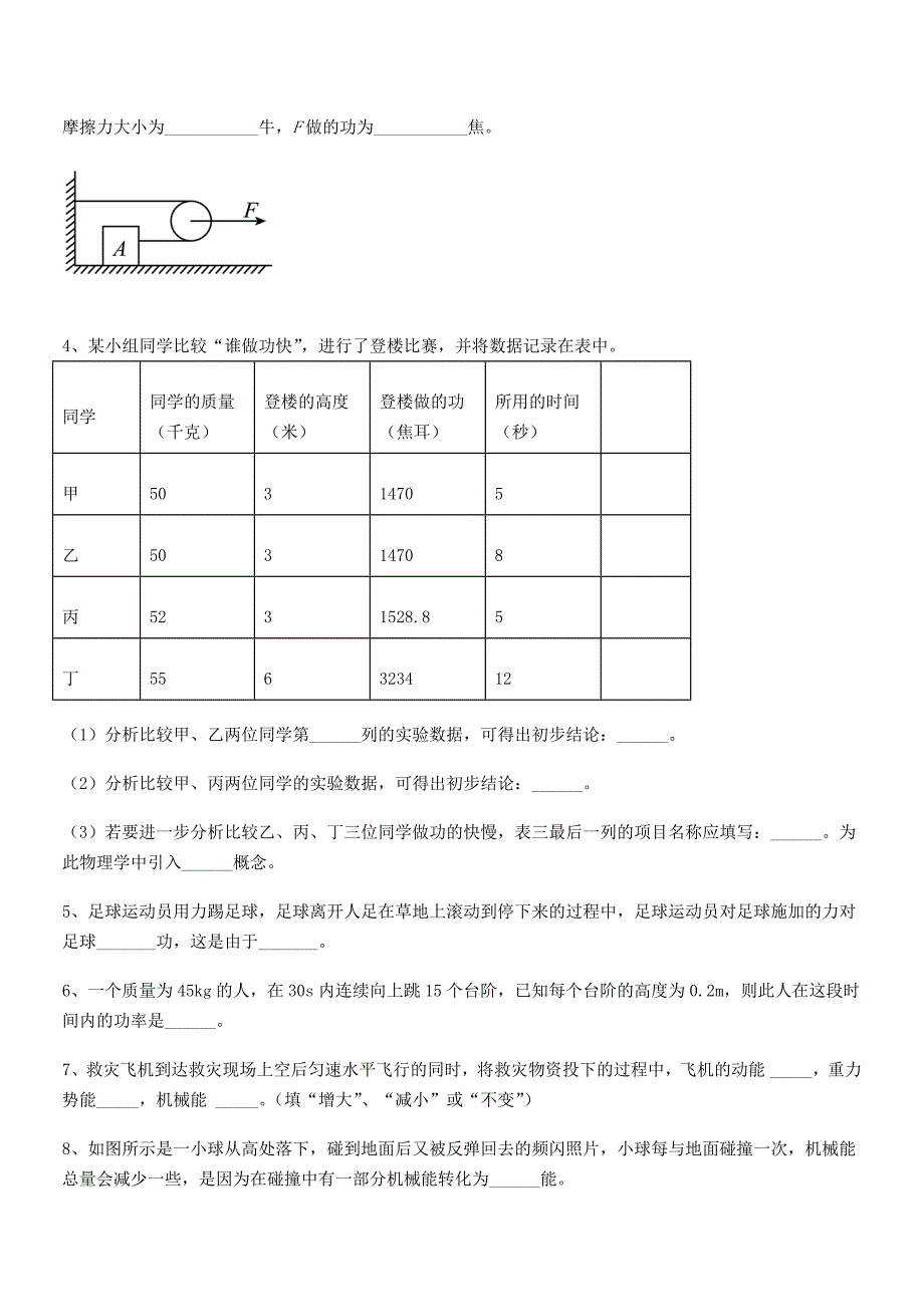 2018-2019年人教版八年级物理上册第十一章功和机械能期末考试卷【汇总】.docx_第4页