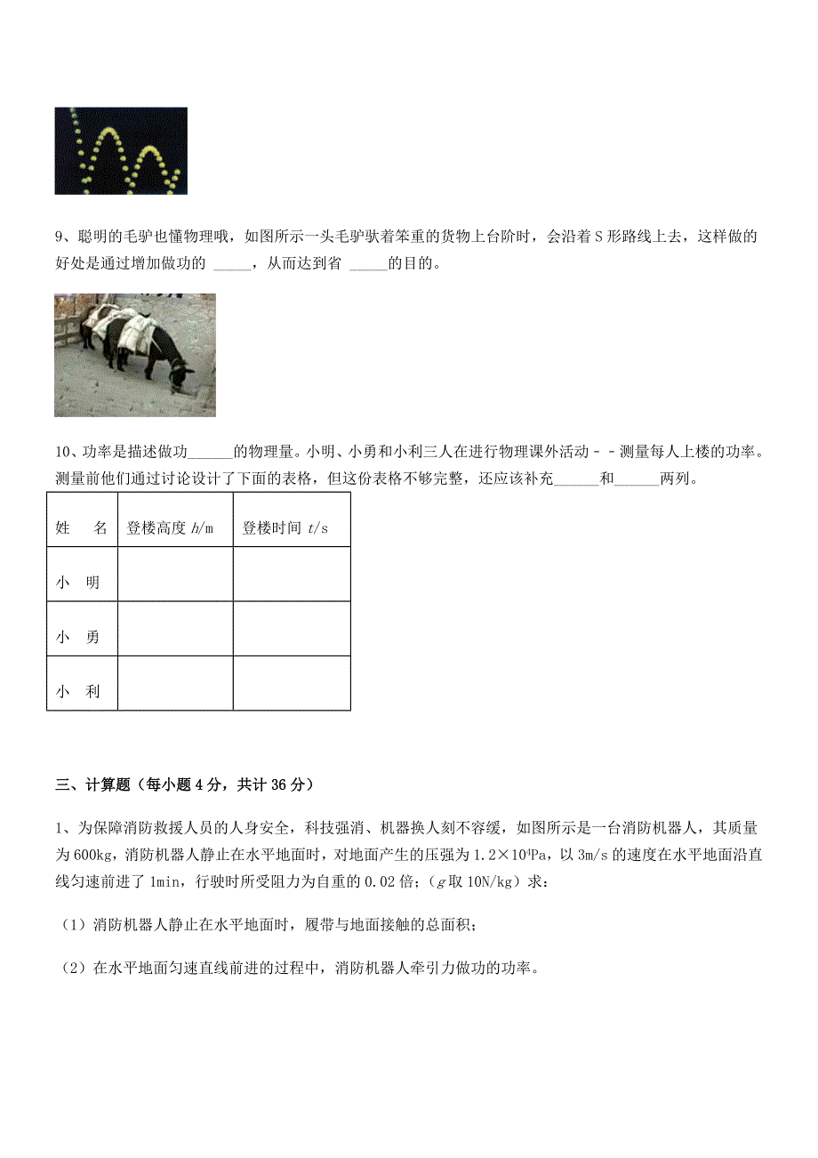 2018-2019年人教版八年级物理上册第十一章功和机械能期末考试卷【汇总】.docx_第5页