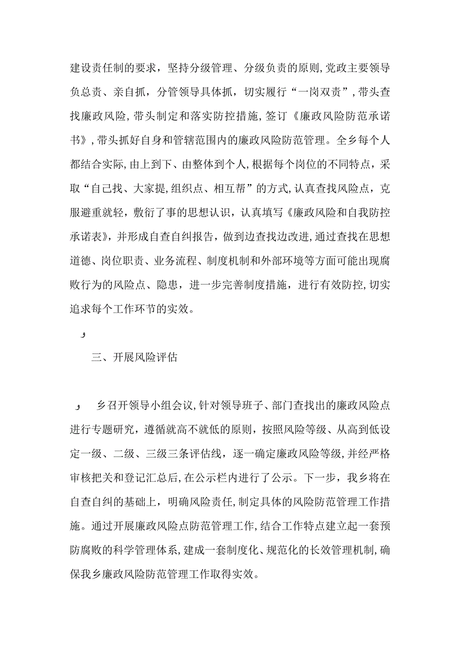 廉政风险点排查工作报告乡镇_第2页