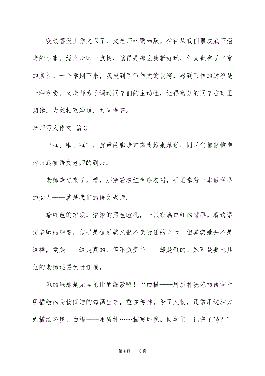 2023年老师写人作文284范文.docx_第4页