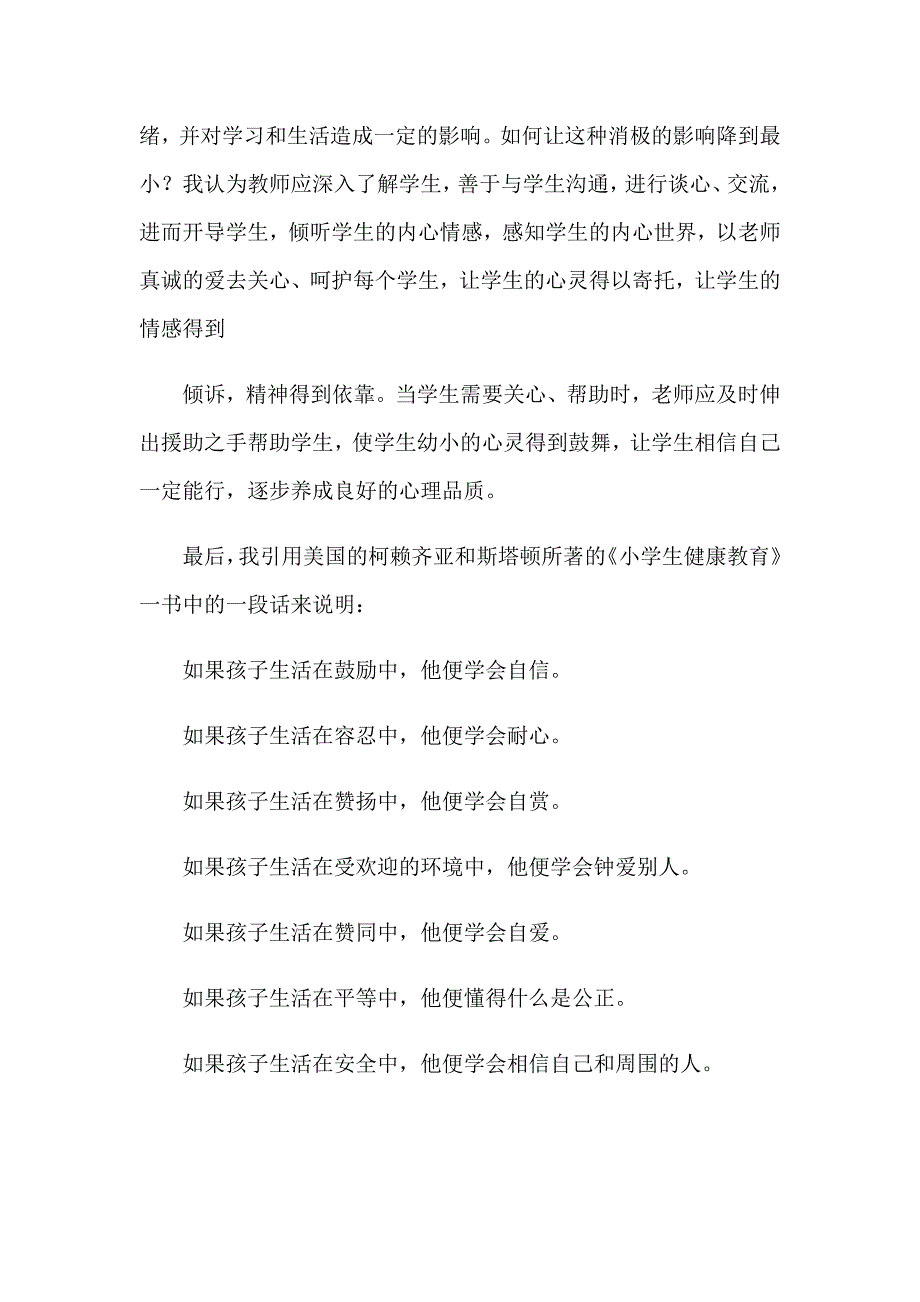 2023年心理健康教育培训心得体会合集五篇_第4页