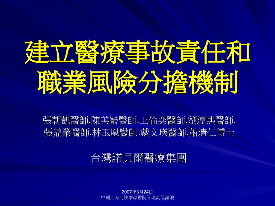 建立医疗事故责任和职业风险分担机制_第1页