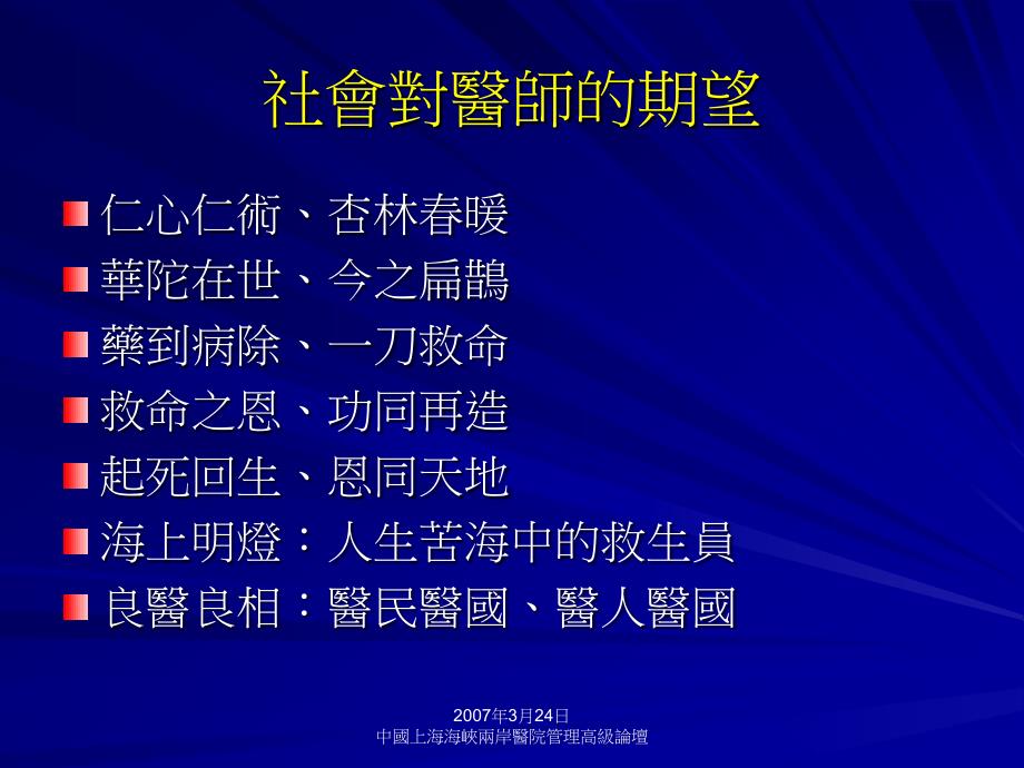 建立医疗事故责任和职业风险分担机制_第2页