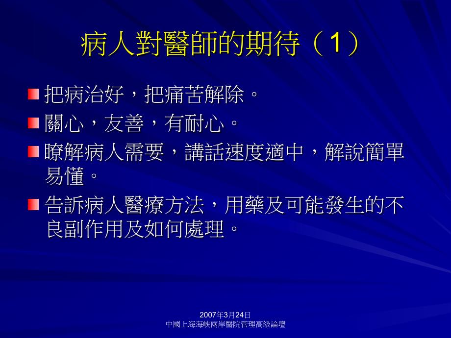 建立医疗事故责任和职业风险分担机制_第3页