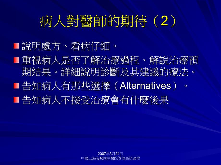 建立医疗事故责任和职业风险分担机制_第4页