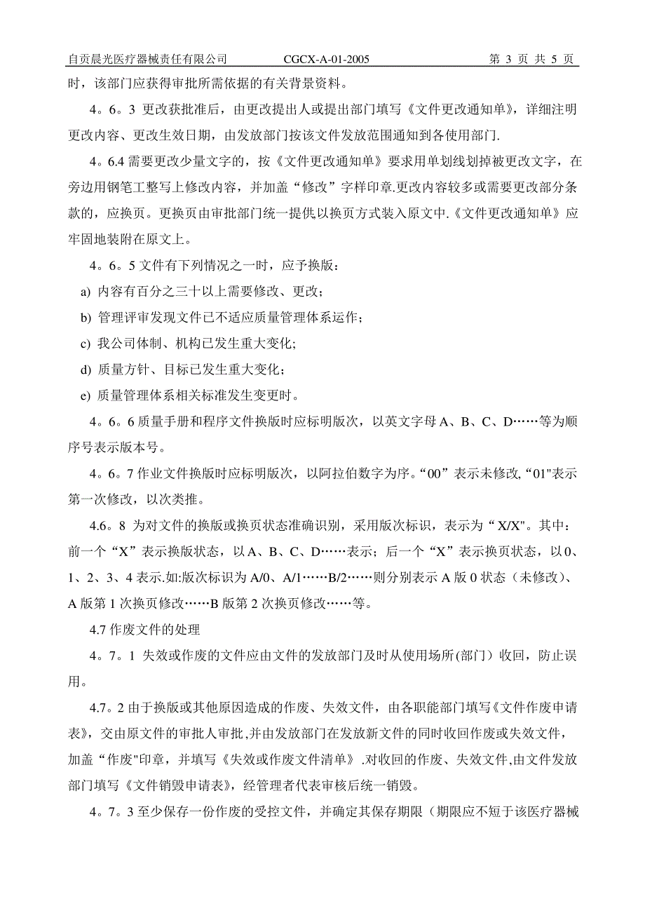 质量管理体的文件控制程序_第3页