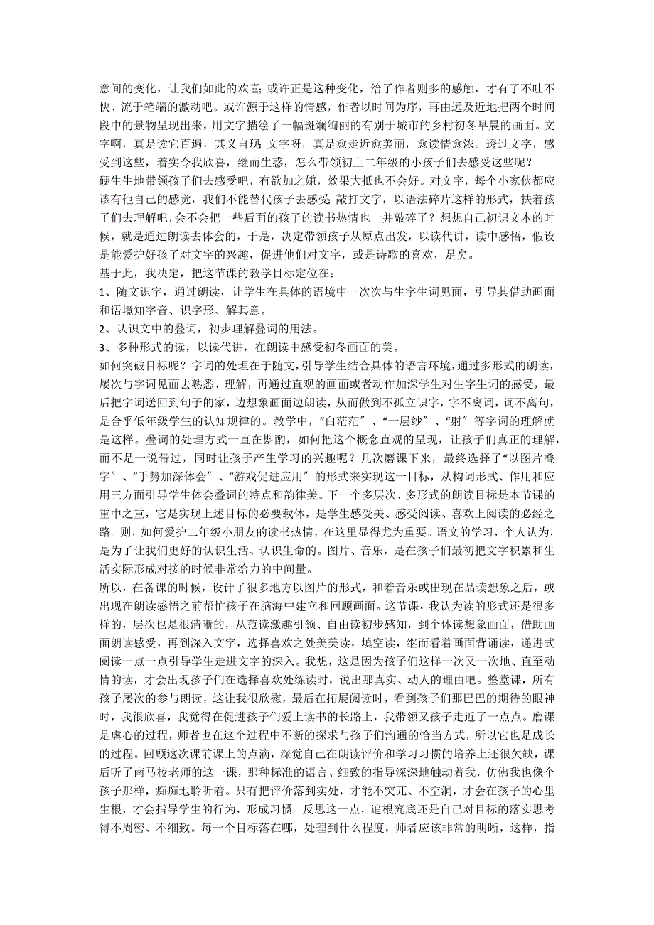 《初冬》二年级语文教学反思_第3页