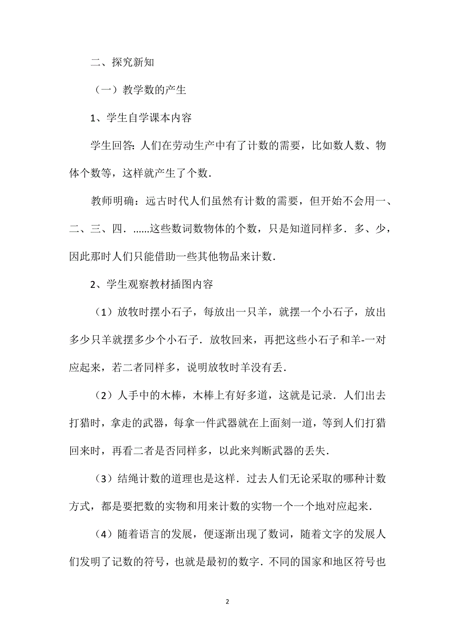 四年级数学教案——“十进制计数法”教学设计_第2页