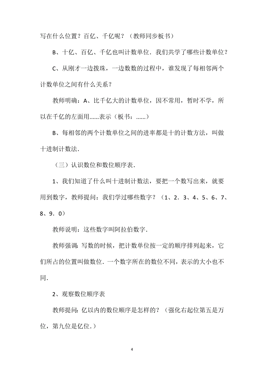 四年级数学教案——“十进制计数法”教学设计_第4页