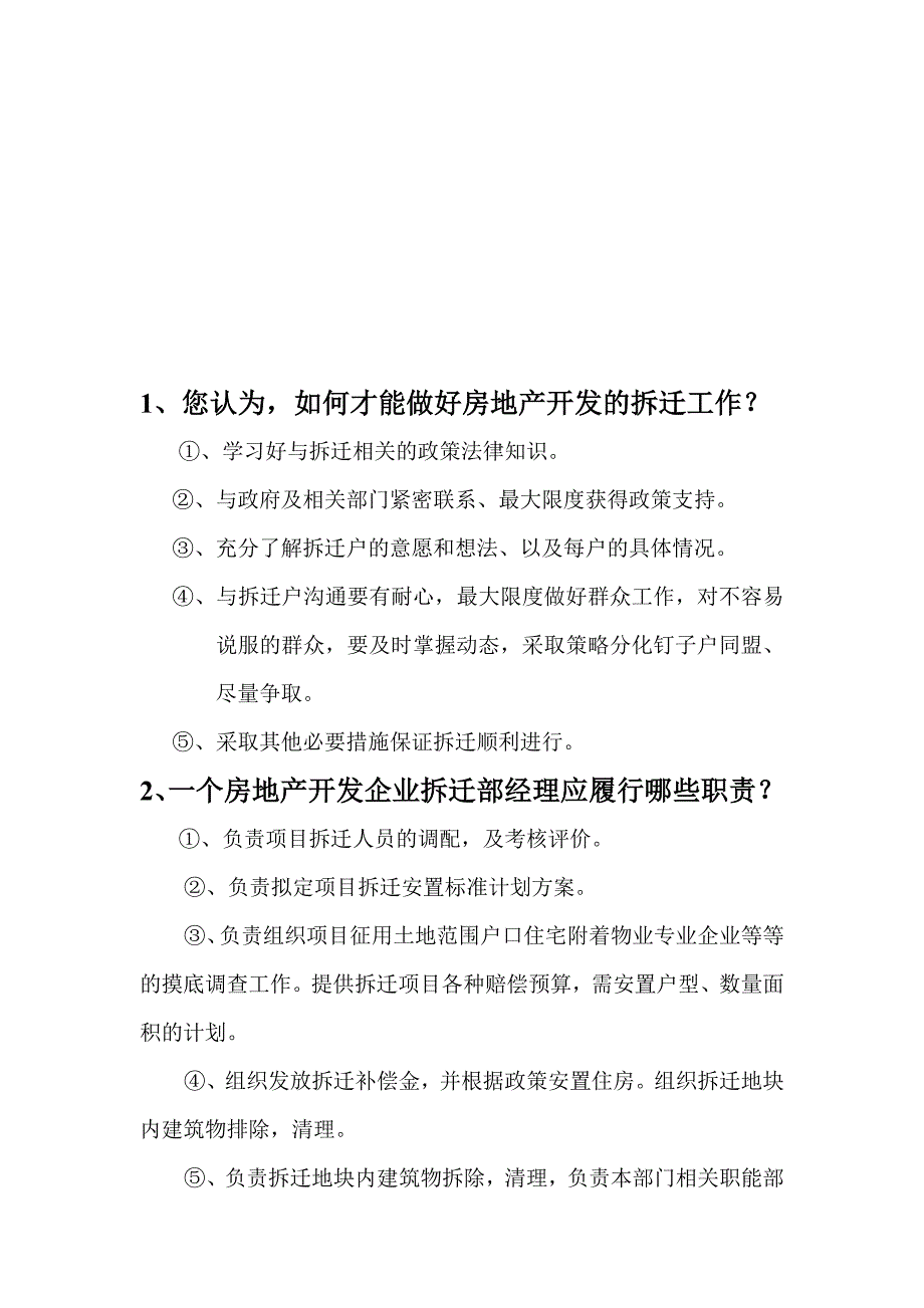 房地产岗位面试模拟题.doc_第1页