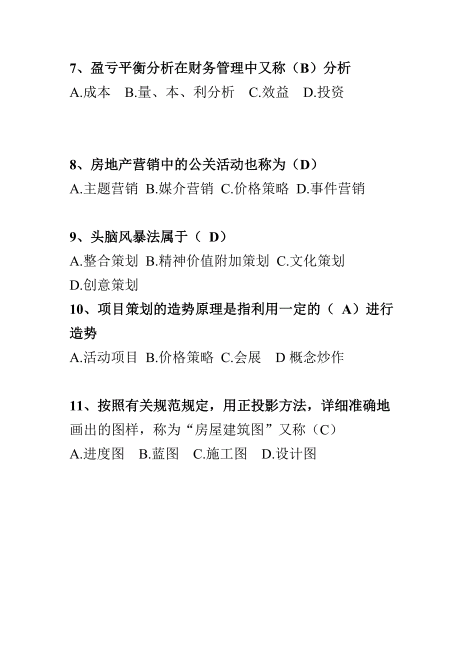 房地产岗位面试模拟题.doc_第3页