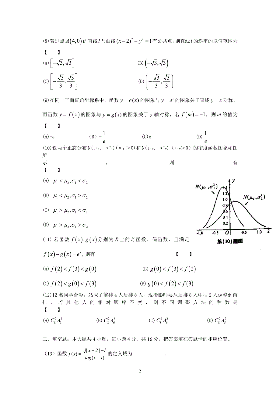 08-11年安徽高考理科数学试卷[1]_第2页