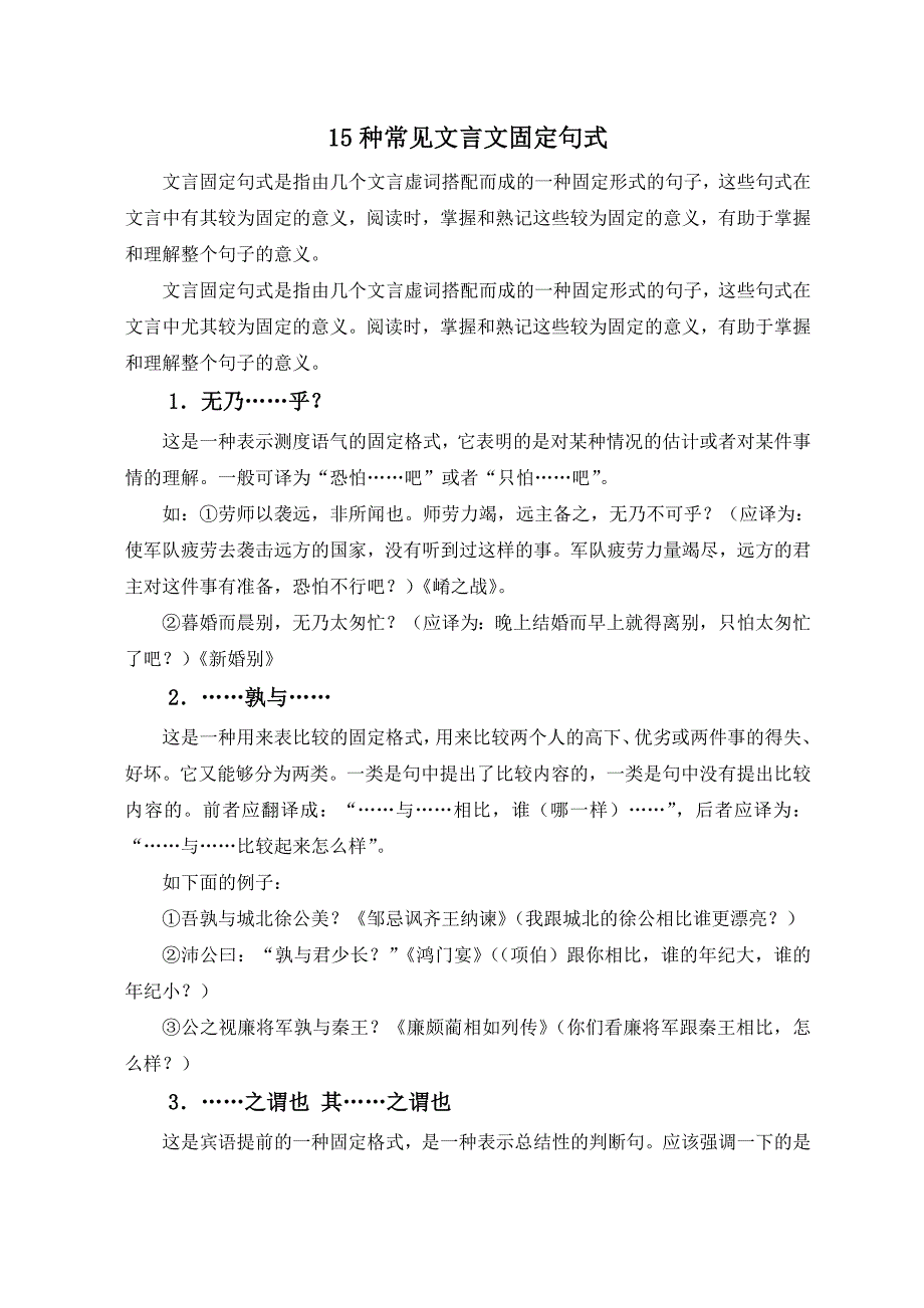 15种常见文言文固定句式_第1页