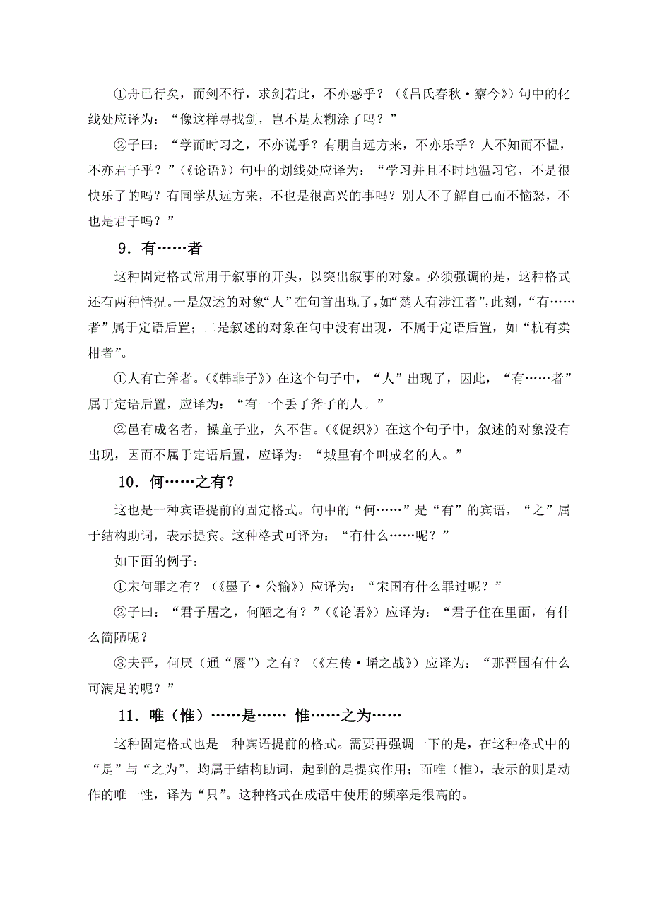 15种常见文言文固定句式_第4页