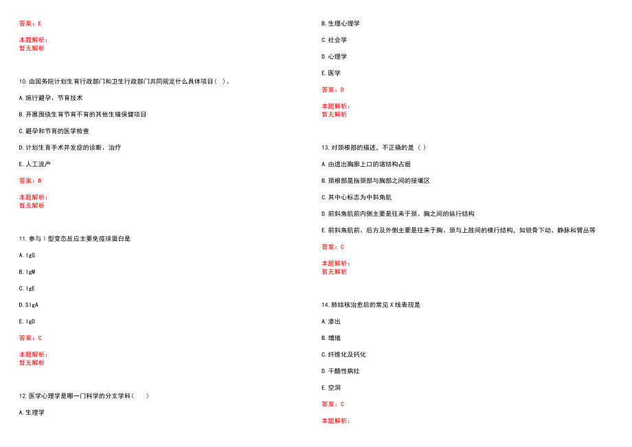 2022年03月湖南长沙市卫生和生育委员会直属事业单位招聘补充历年参考题库答案解析_第3页