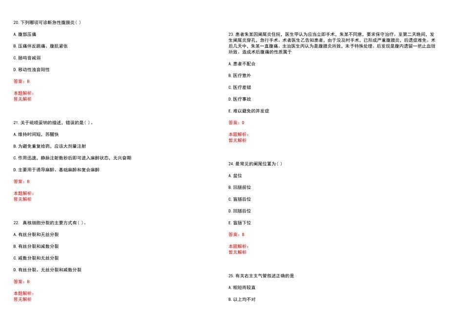 2022年03月湖南长沙市卫生和生育委员会直属事业单位招聘补充历年参考题库答案解析_第5页