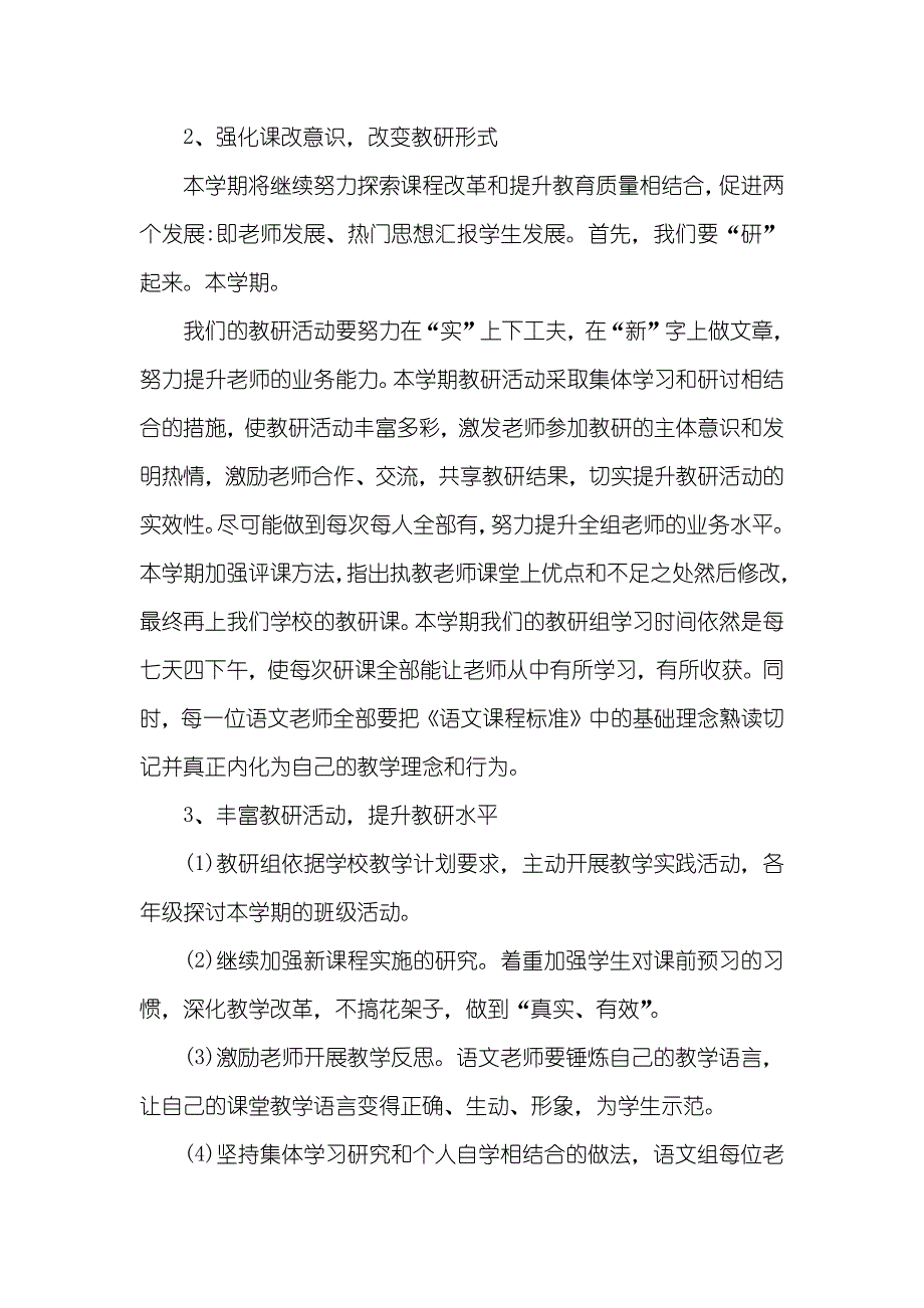 语文组的教研工作计划三篇_第2页