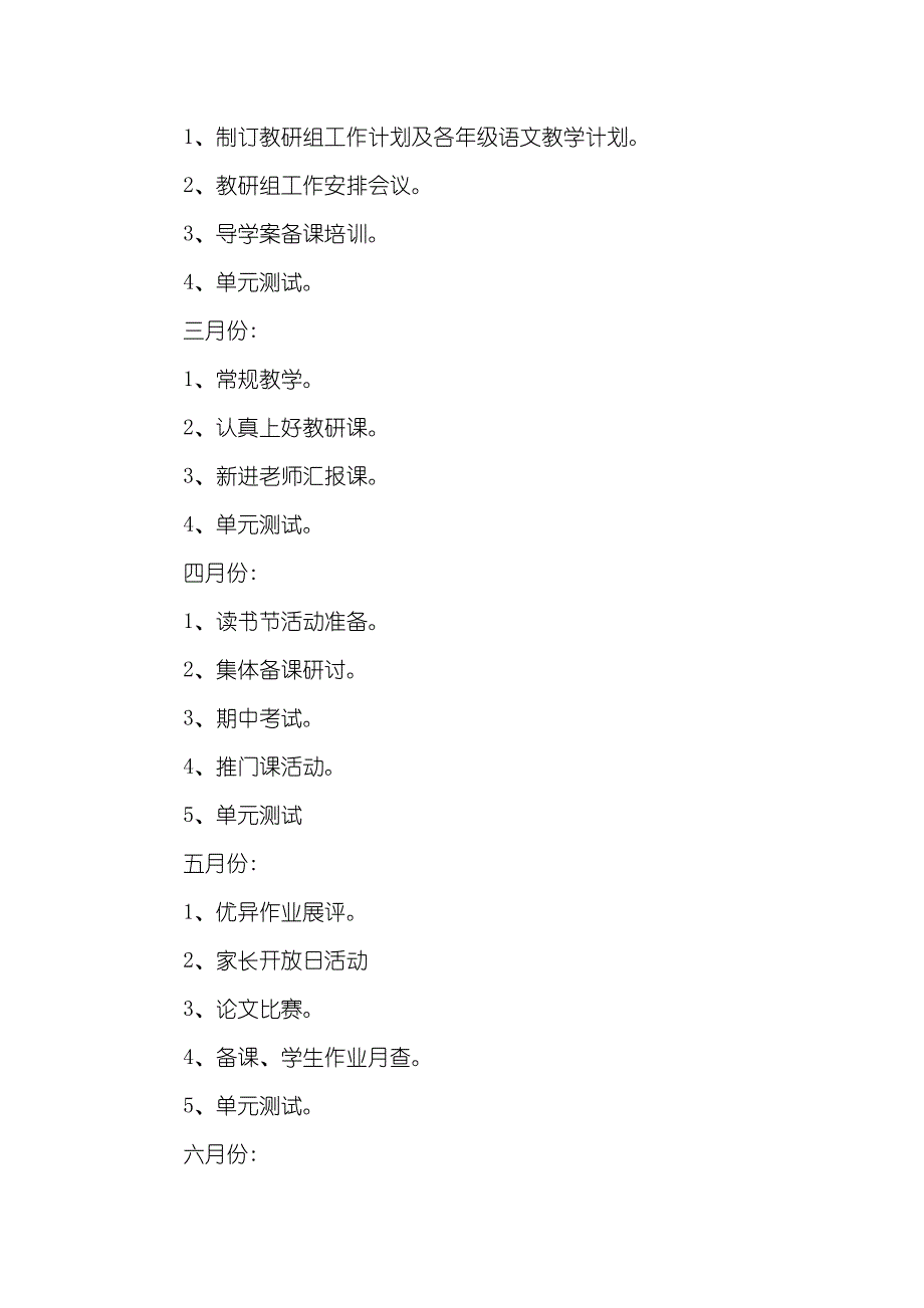 语文组的教研工作计划三篇_第4页