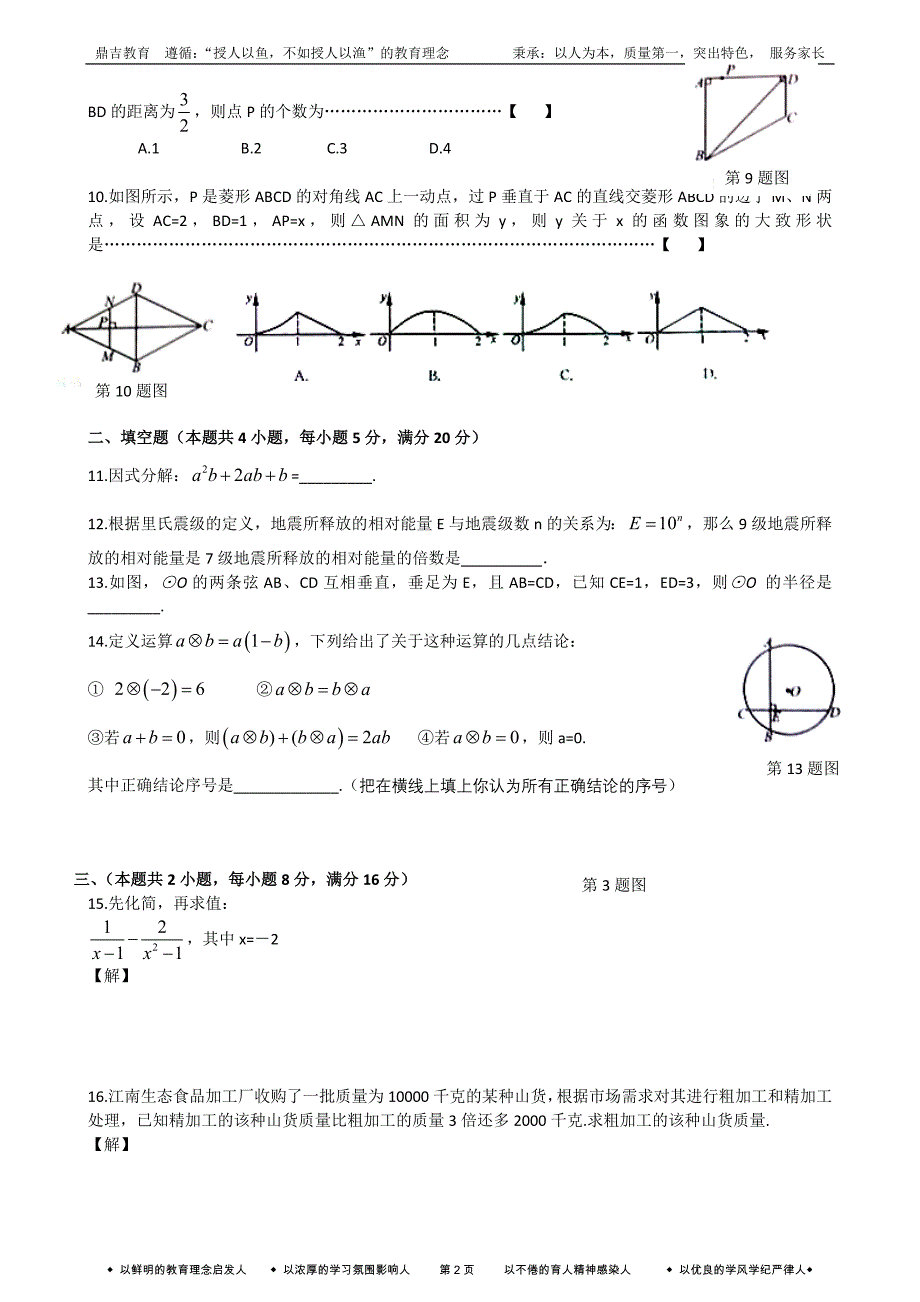 2011年安徽省中考数学试卷及答案(WORD版)_第2页